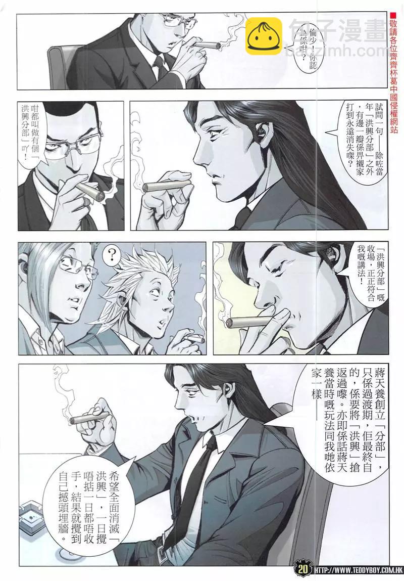 🍸古惑仔 第1942回 第20页