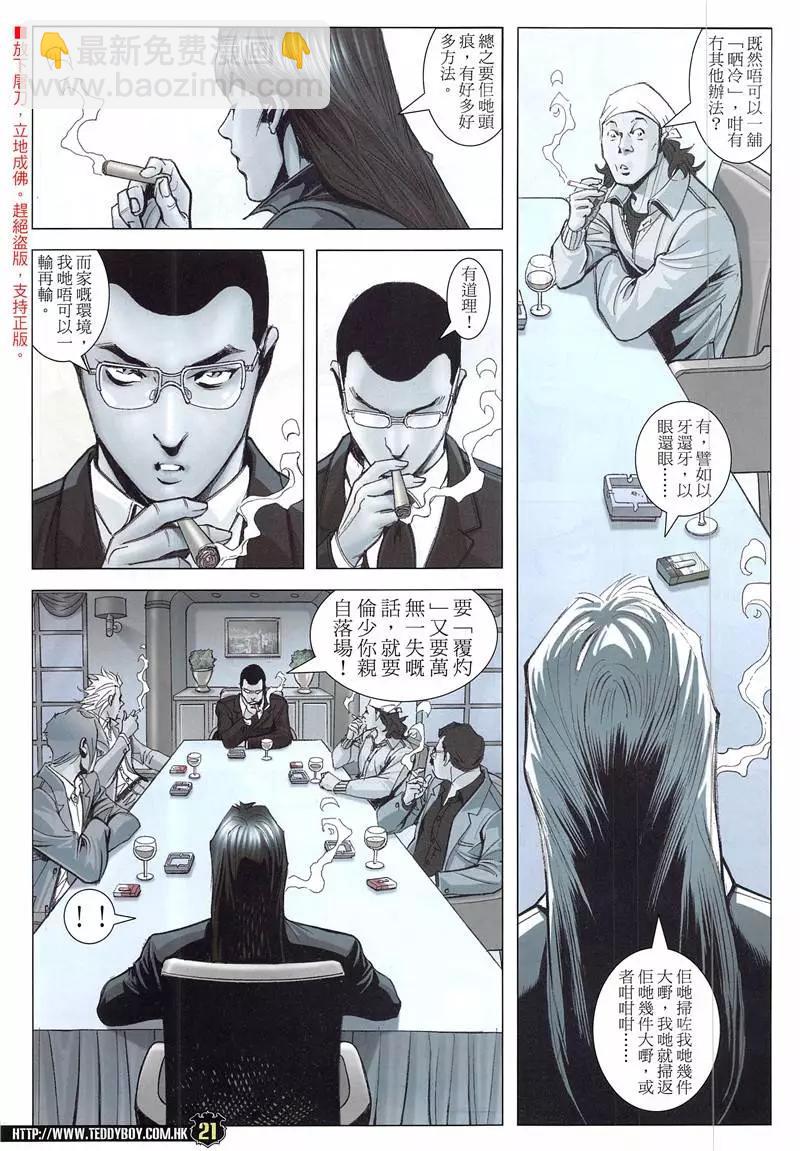 🍸古惑仔 第1942回 第21页