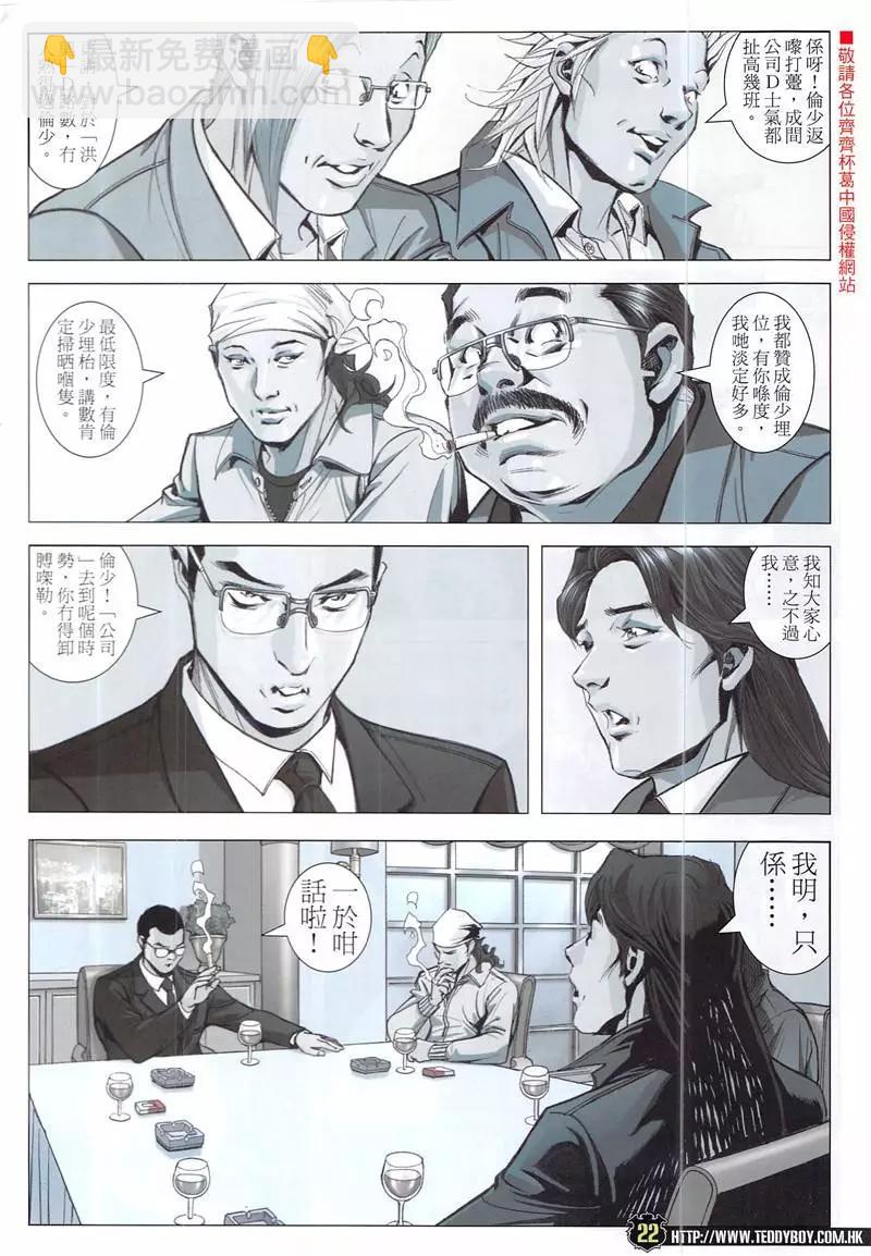 🍸古惑仔 第1942回 第22页