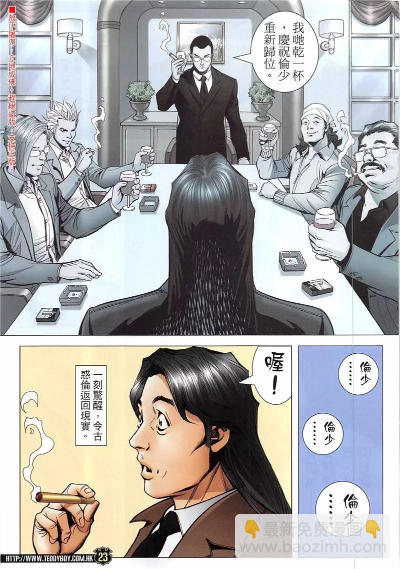 🍸古惑仔 第1942回 第23页