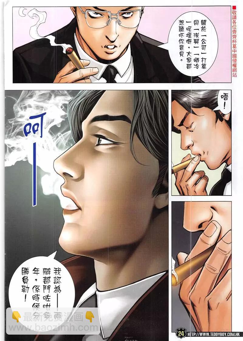 🍸古惑仔 第1942回 第24页