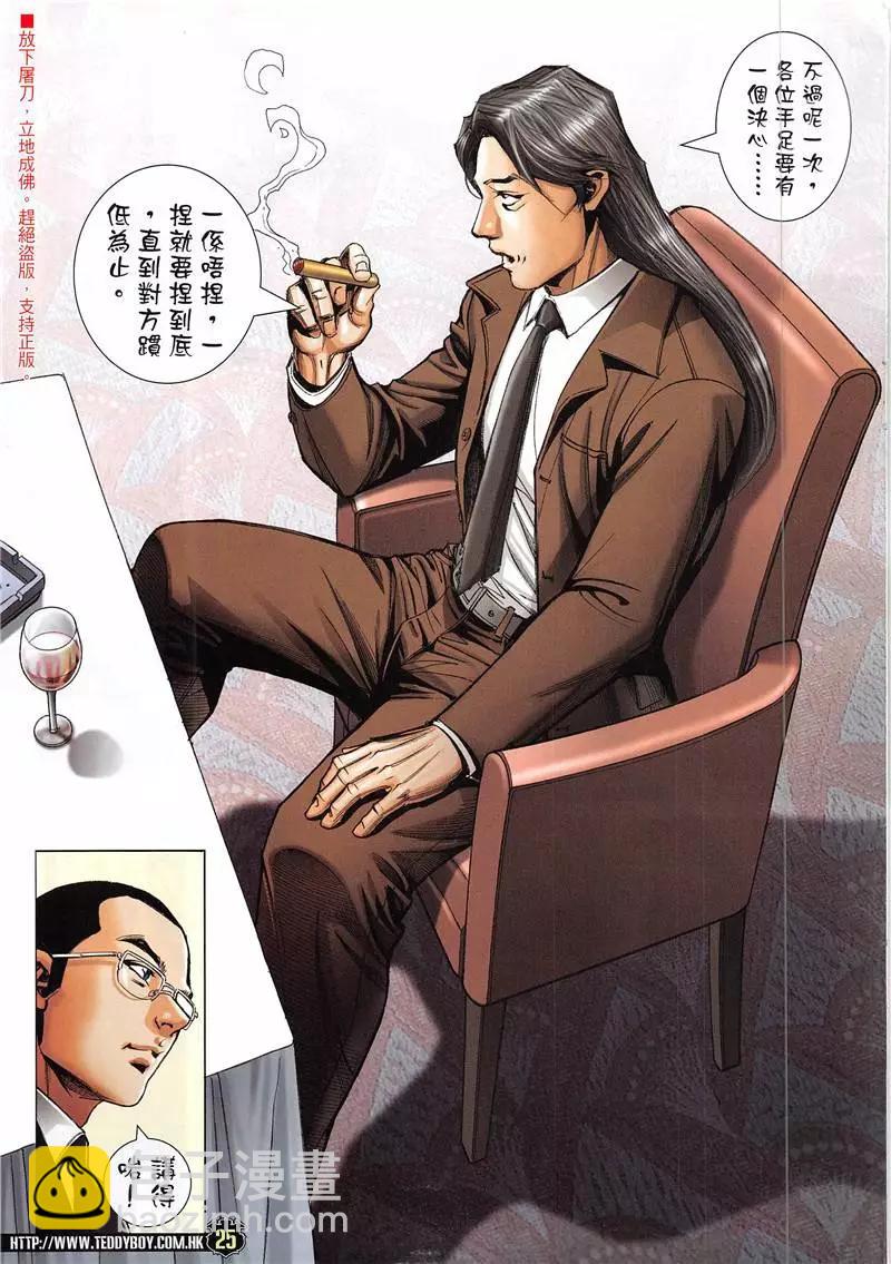 🍸古惑仔 第1942回 第25页