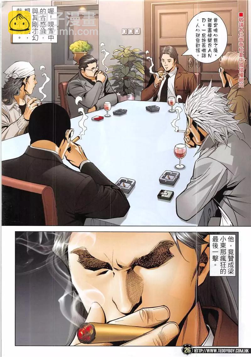 🍸古惑仔 第1942回 第26页