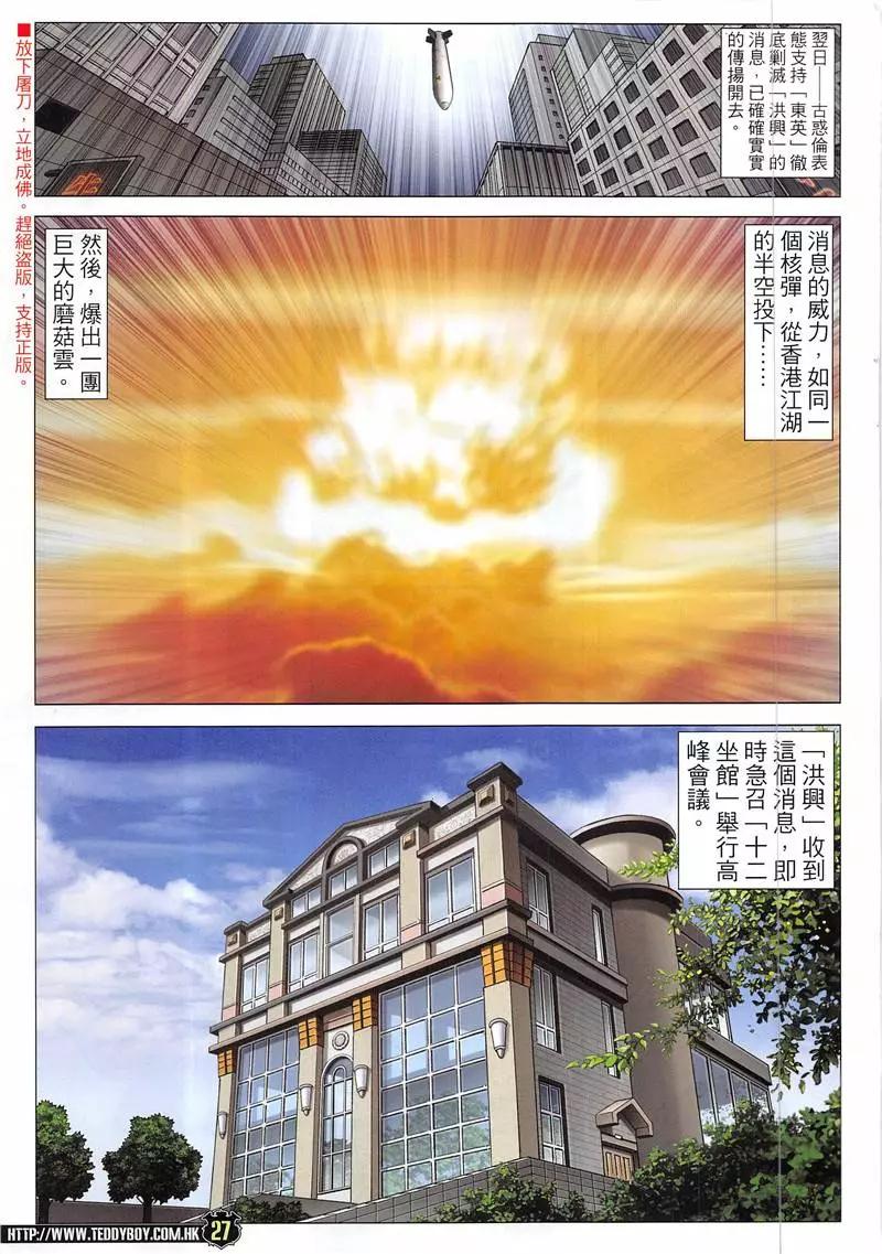 🍸古惑仔 第1942回 第27页