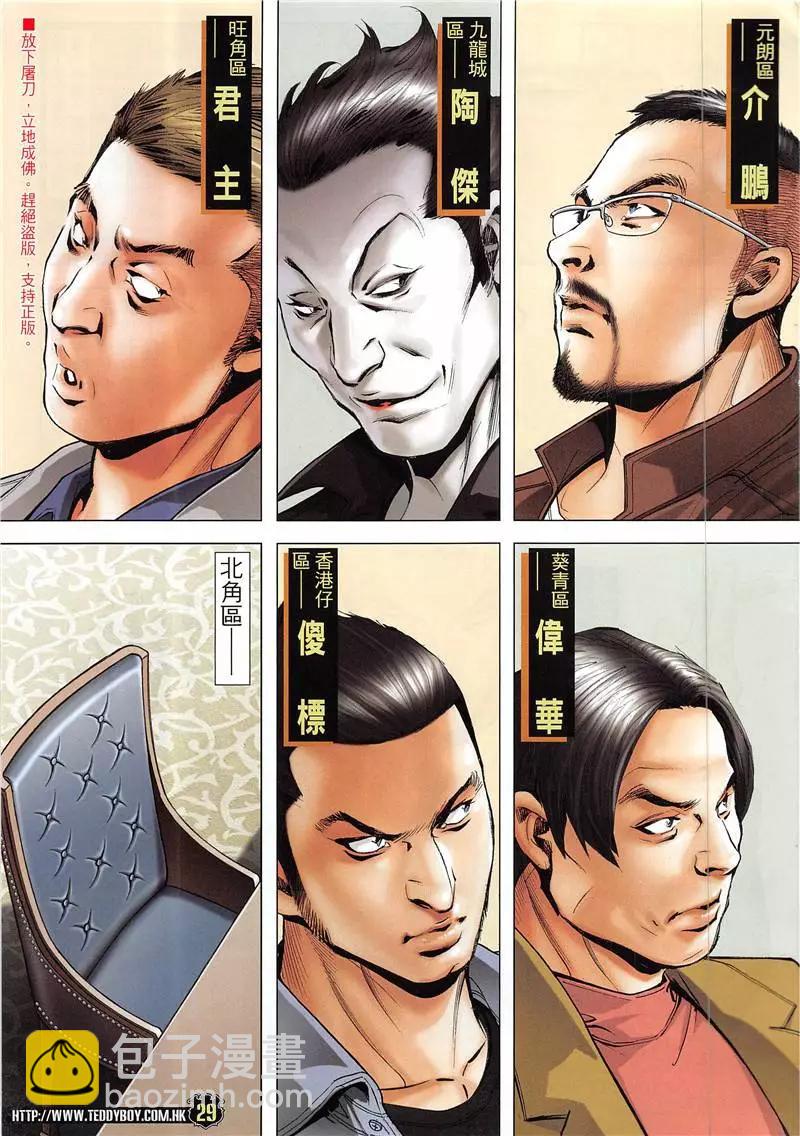 🍸古惑仔 第1942回 第29页