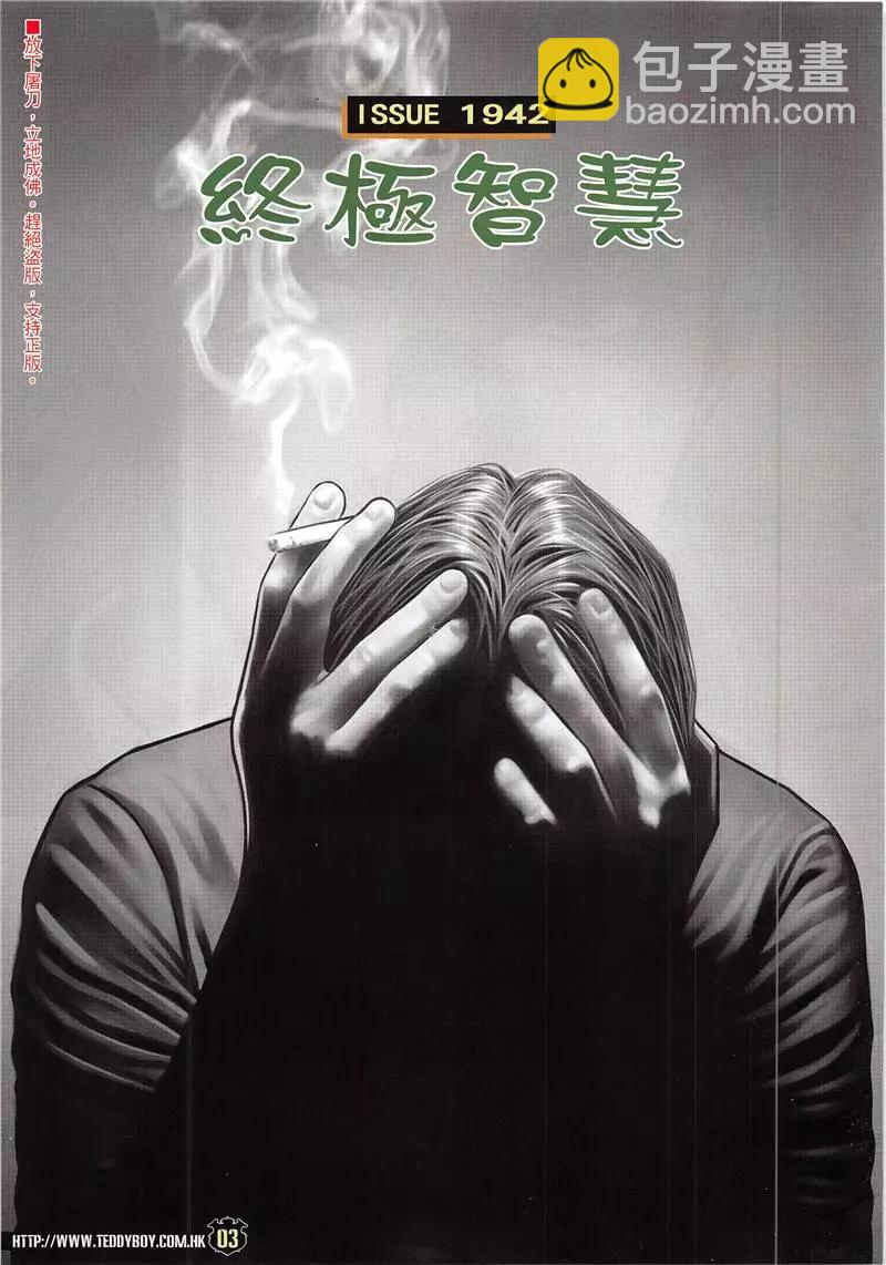 🍸古惑仔 第1942回 第3页