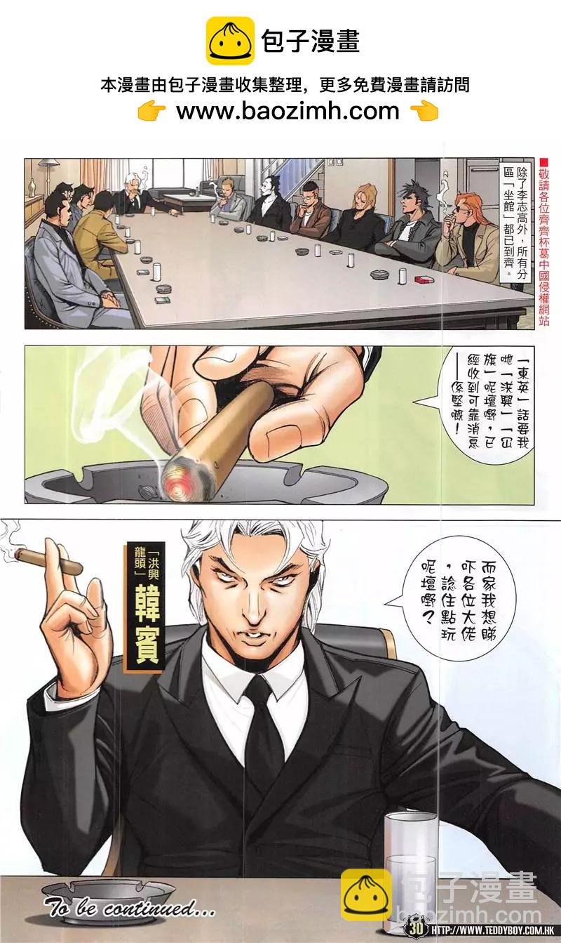 🍸古惑仔 第1942回 第30页