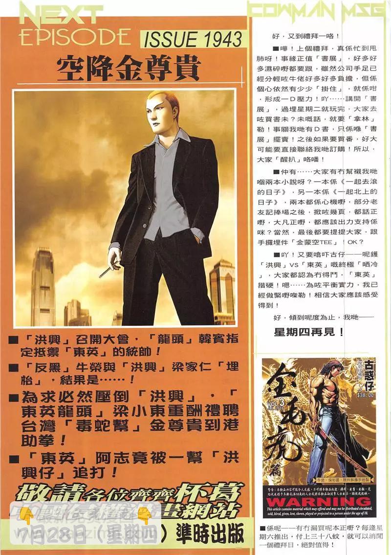 🍸古惑仔 第1942回 第31页