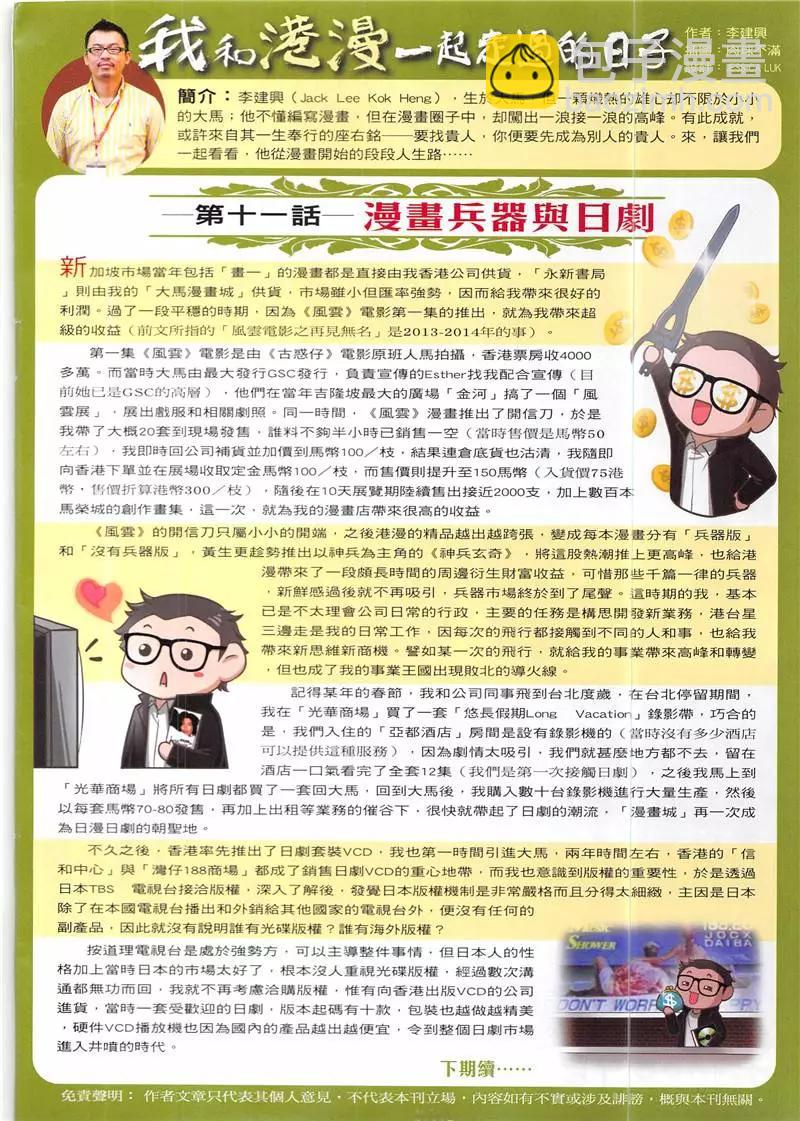 🍸古惑仔 第1942回 第32页
