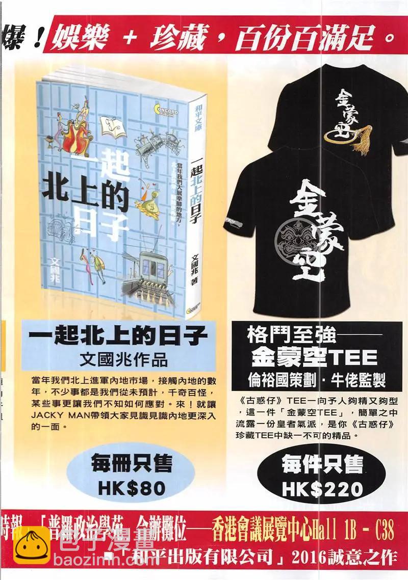 🍸古惑仔 第1942回 第34页