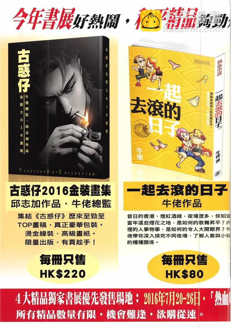 🍸古惑仔 第1942回 第35页