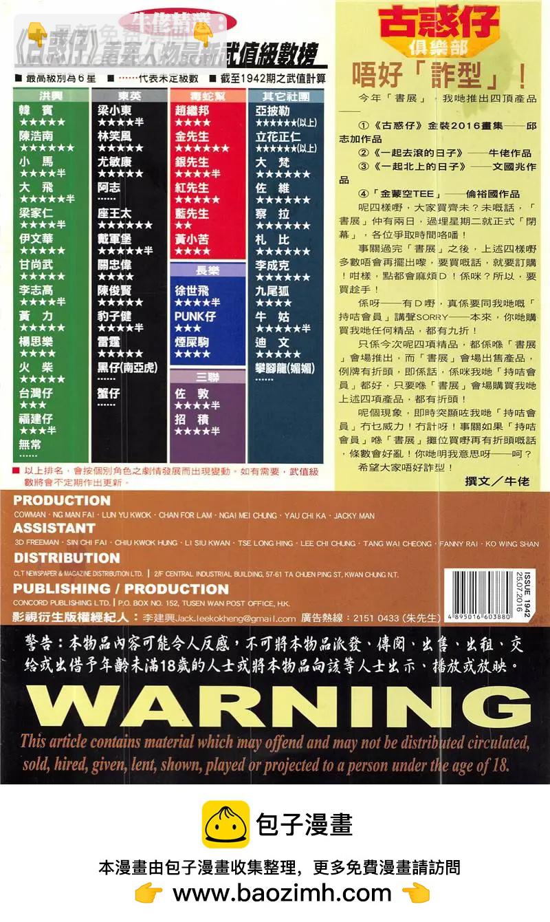 🍸古惑仔 第1942回 第36页