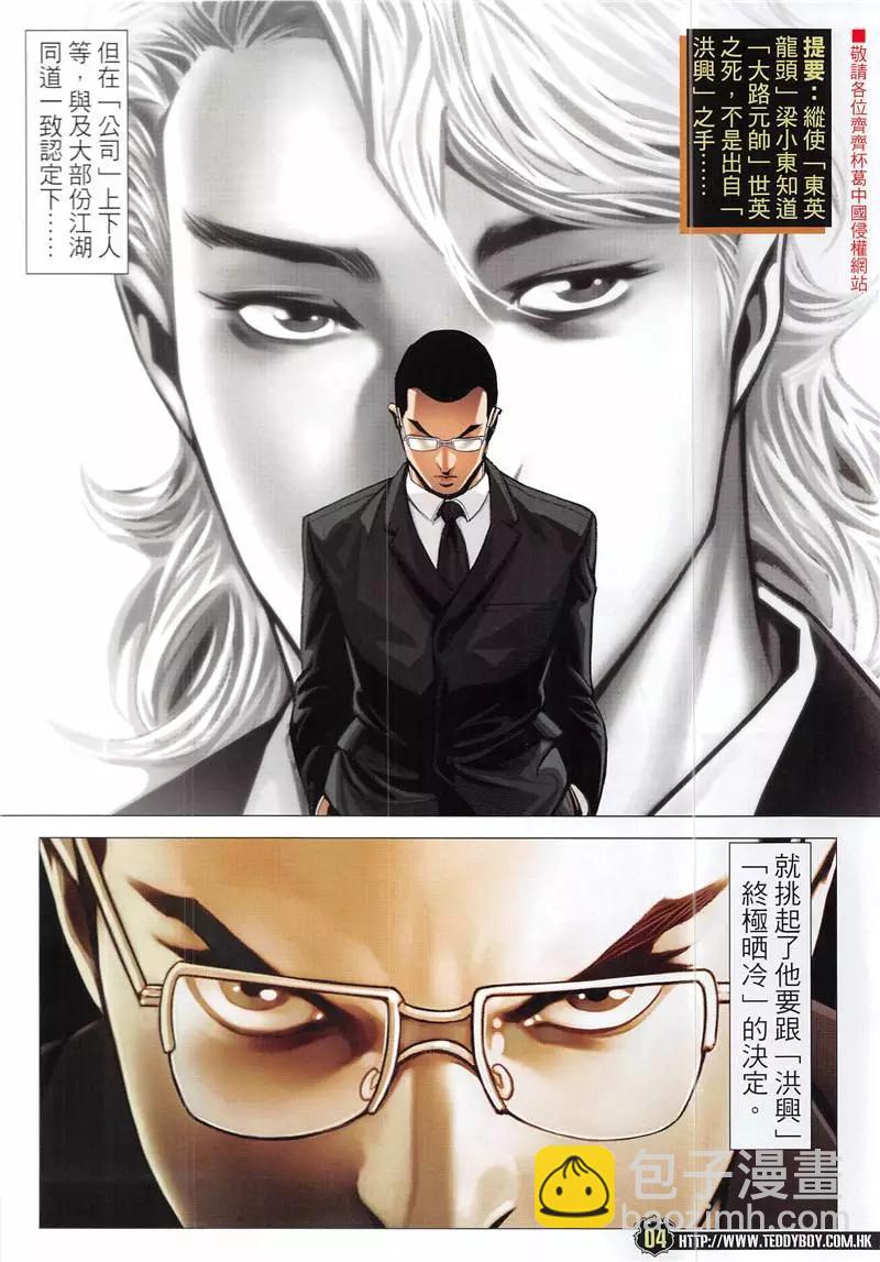 🍸古惑仔 第1942回 第4页