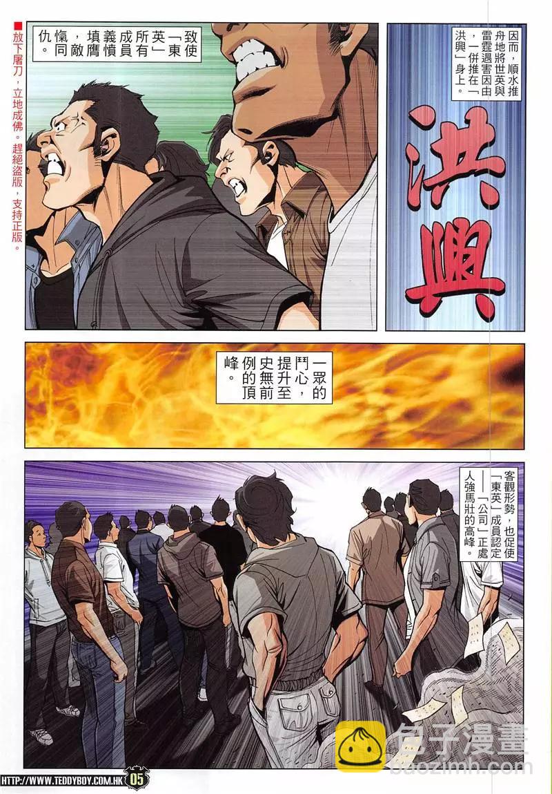 🍸古惑仔 第1942回 第5页