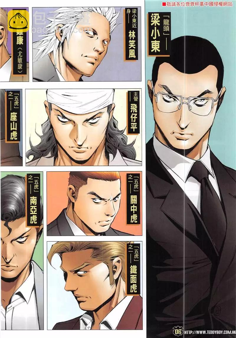 🍸古惑仔 第1942回 第6页