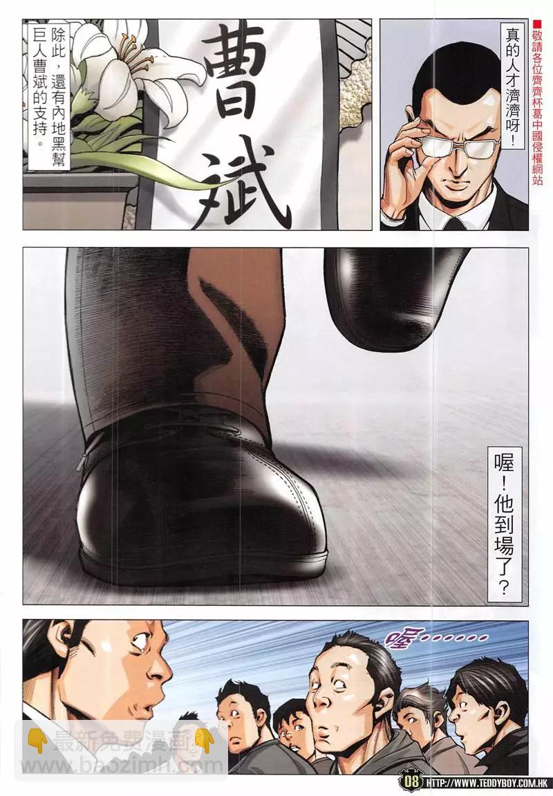 🍸古惑仔 第1942回 第8页