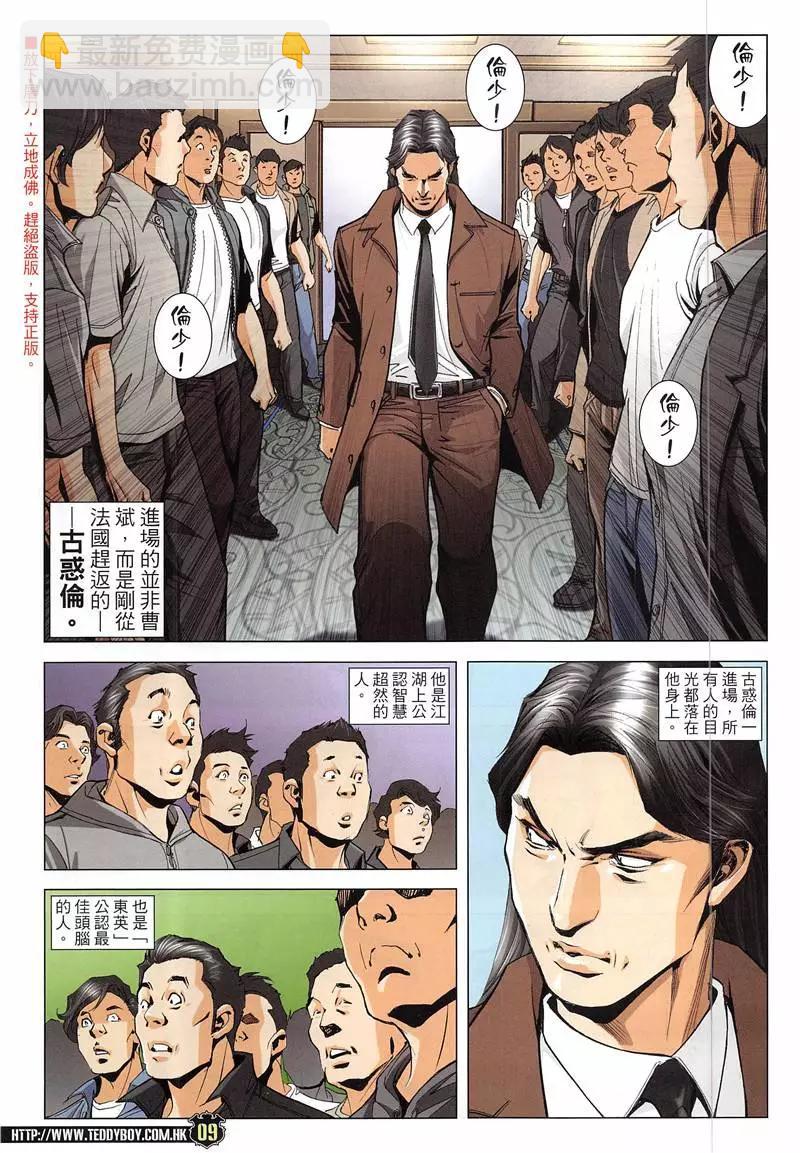 🍸古惑仔 第1942回 第9页