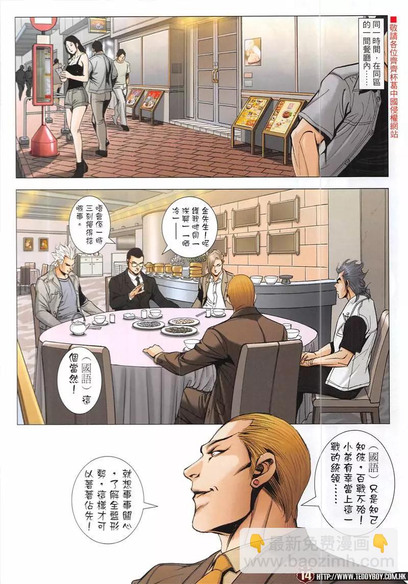 🍸古惑仔 第1944回 第14页
