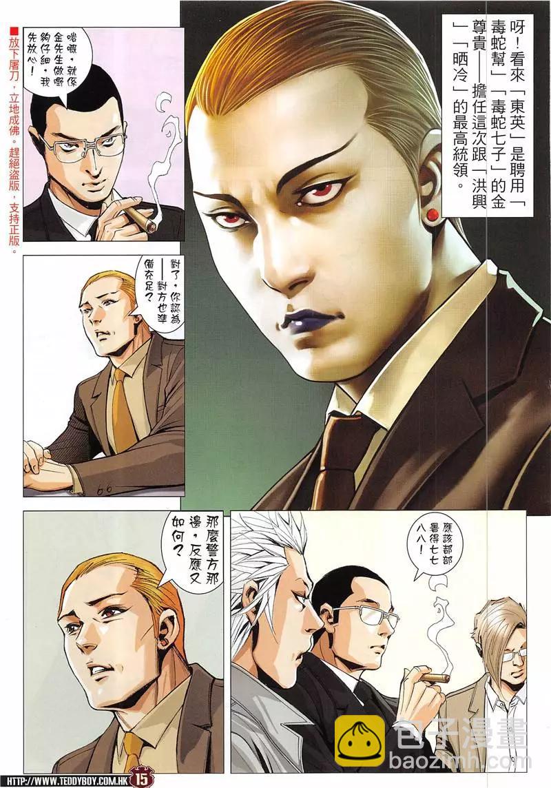 🍸古惑仔 第1944回 第15页