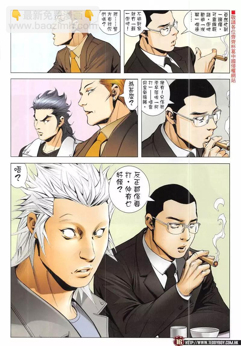 🍸古惑仔 第1944回 第16页