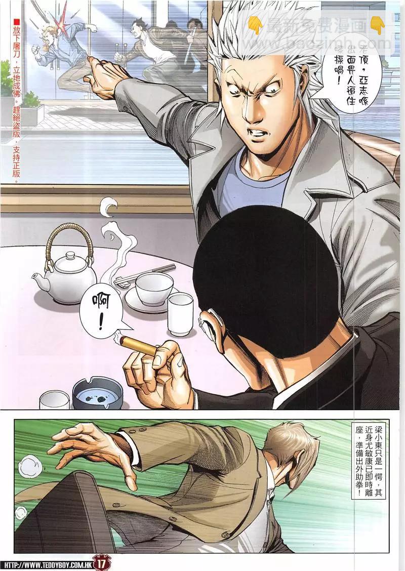 🍸古惑仔 第1944回 第17页