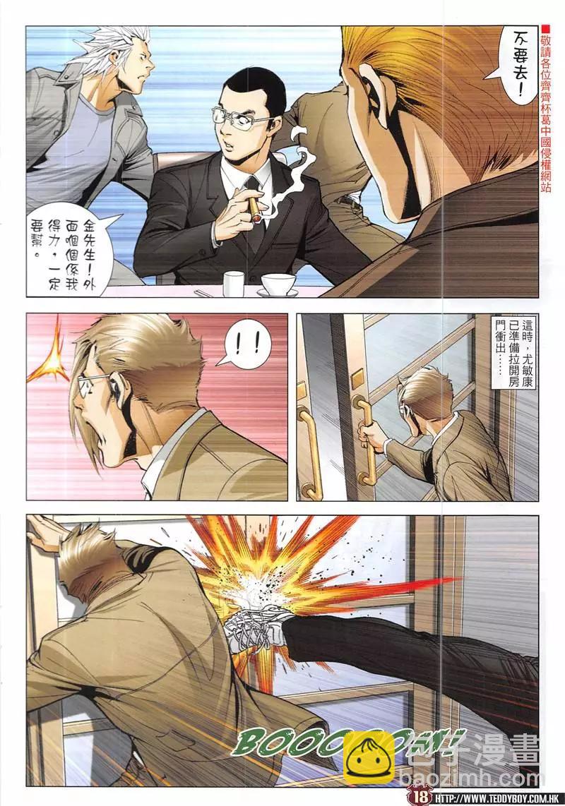 🍸古惑仔 第1944回 第18页