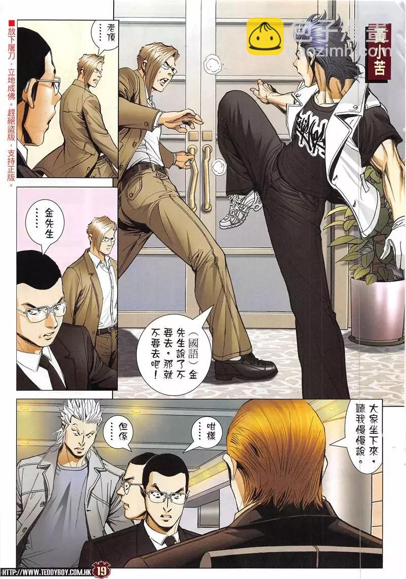 🍸古惑仔 第1944回 第19页