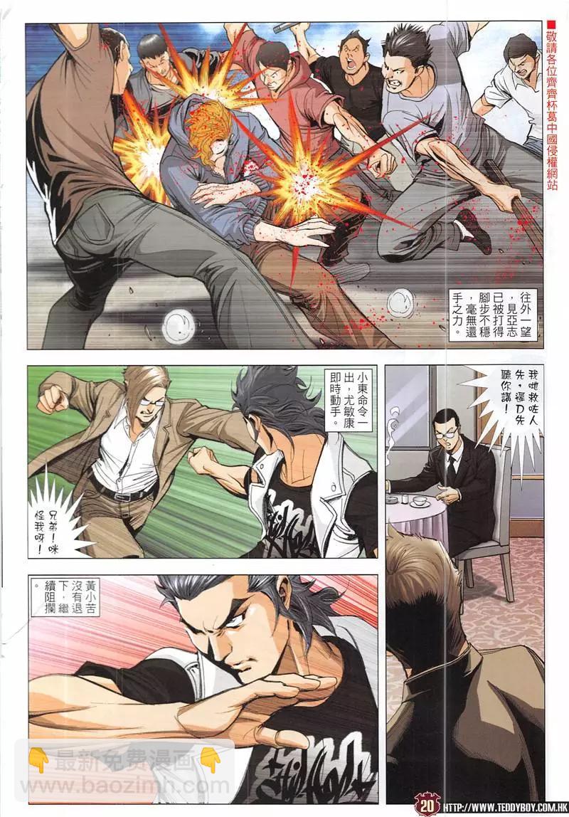 🍸古惑仔 第1944回 第20页