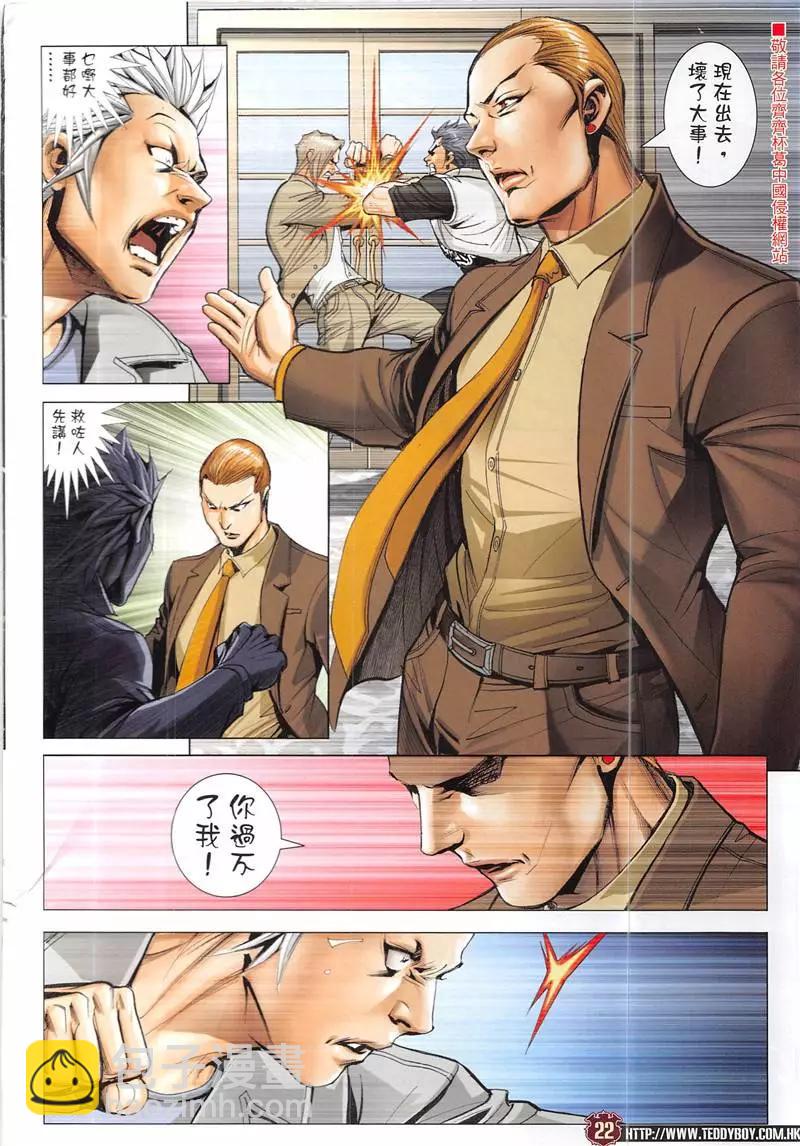 🍸古惑仔 第1944回 第22页