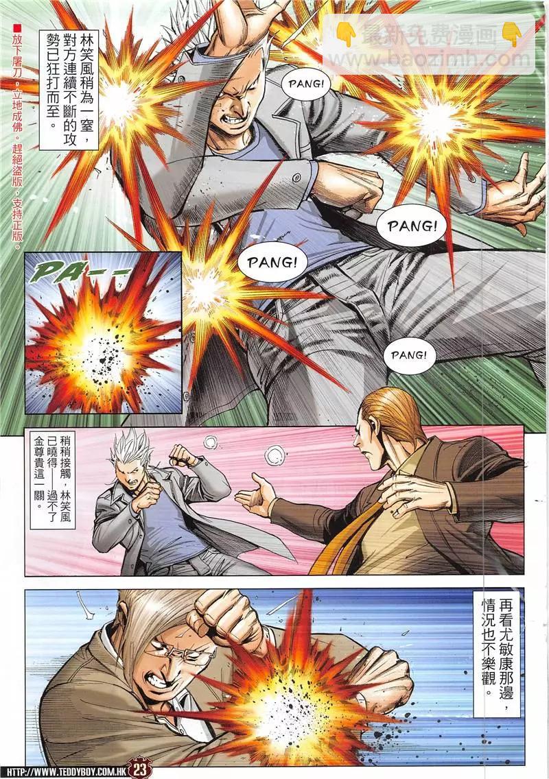 🍸古惑仔 第1944回 第23页