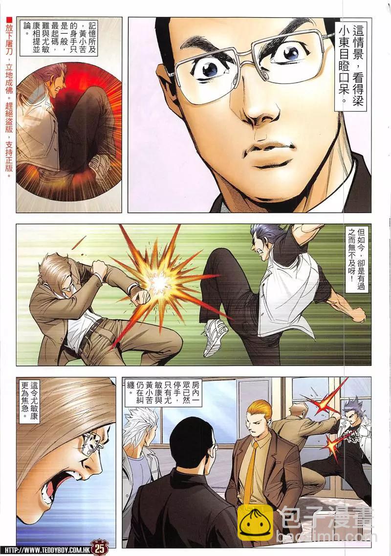 🍸古惑仔 第1944回 第25页