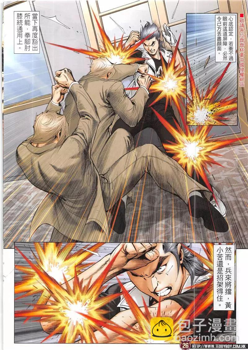 🍸古惑仔 第1944回 第26页