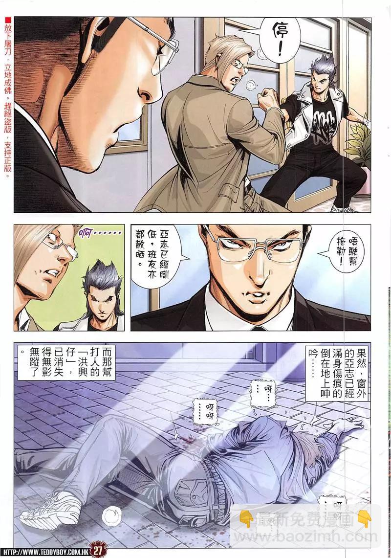 🍸古惑仔 第1944回 第27页