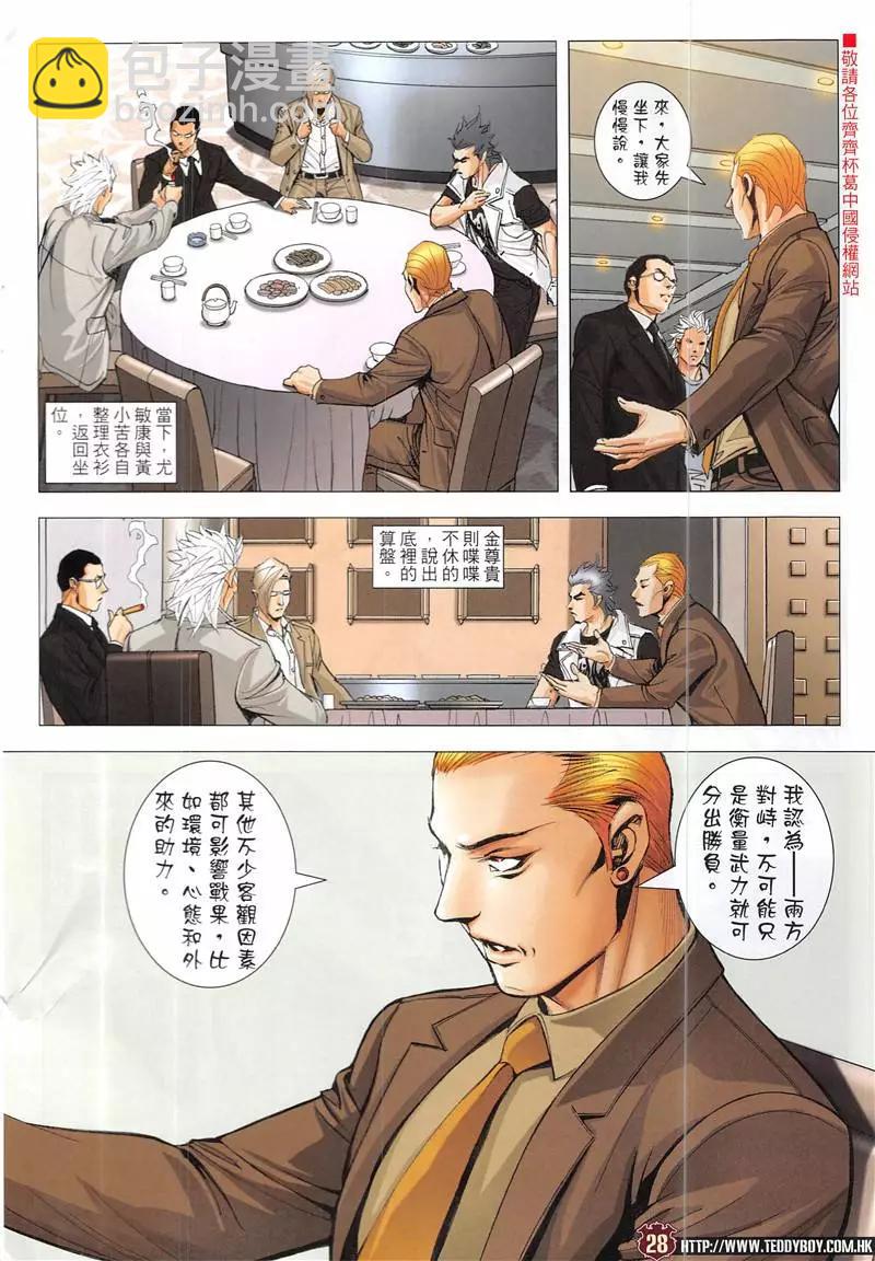 🍸古惑仔 第1944回 第28页