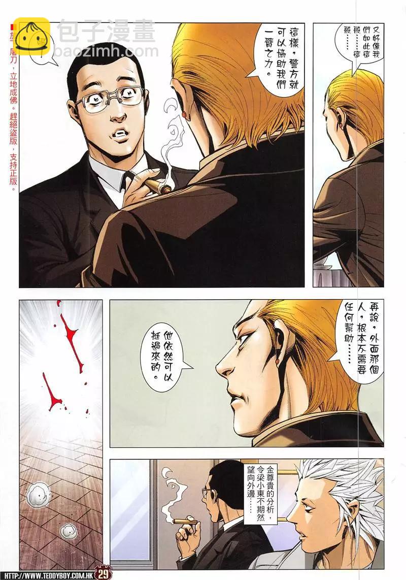 🍸古惑仔 第1944回 第29页