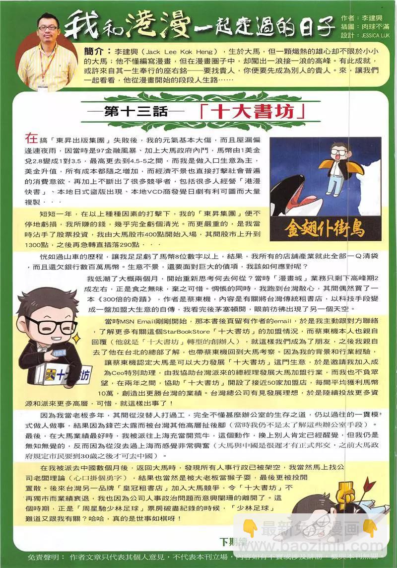 🍸古惑仔 第1944回 第3页