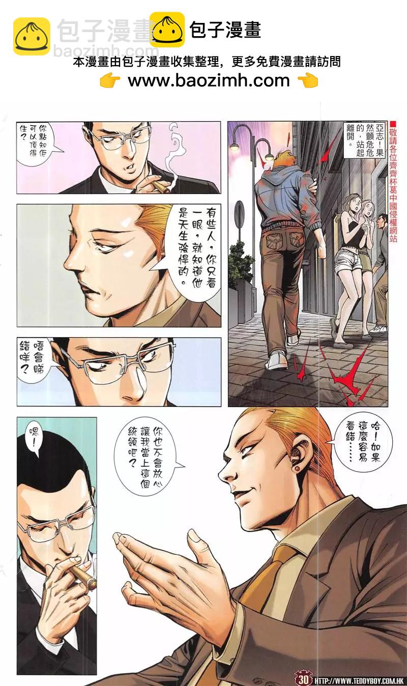 🍸古惑仔 第1944回 第30页
