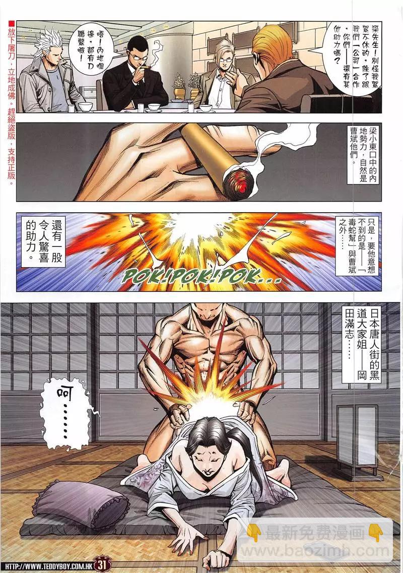 🍸古惑仔 第1944回 第31页