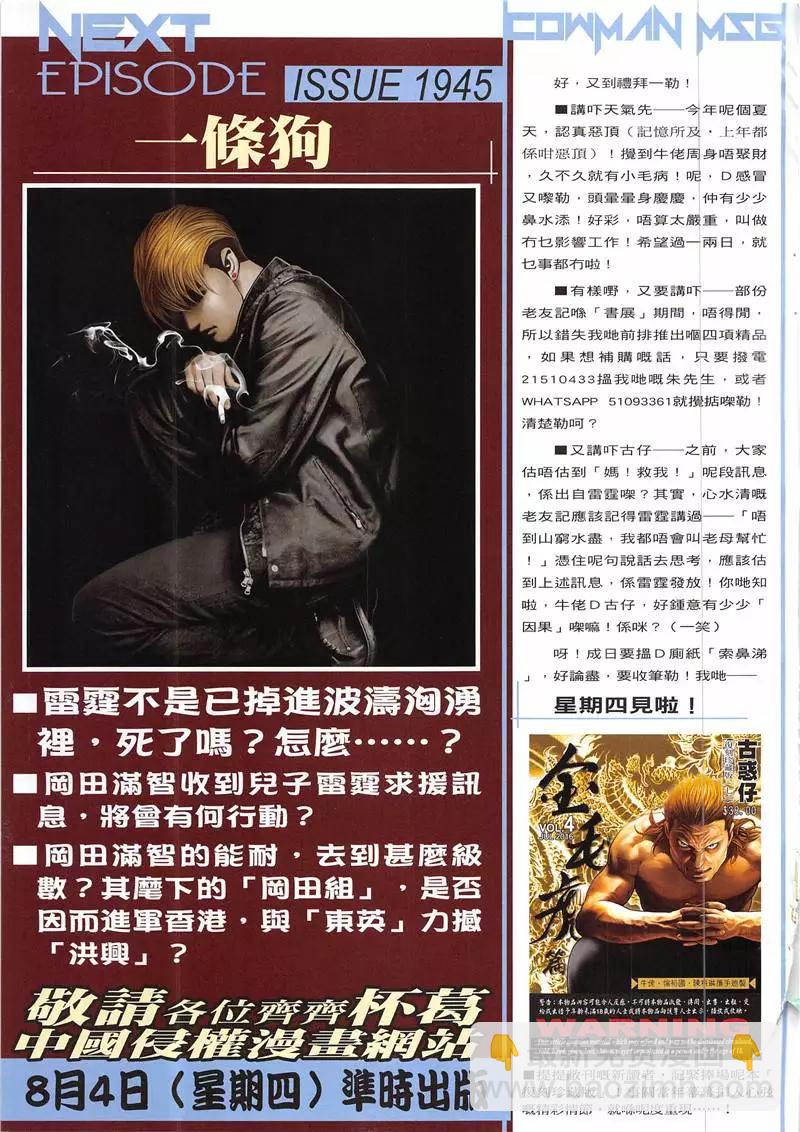 🍸古惑仔 第1944回 第33页