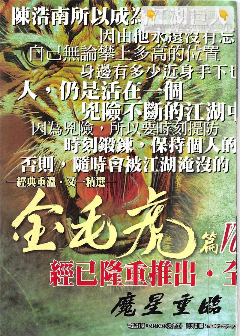 🍸古惑仔 第1944回 第35页