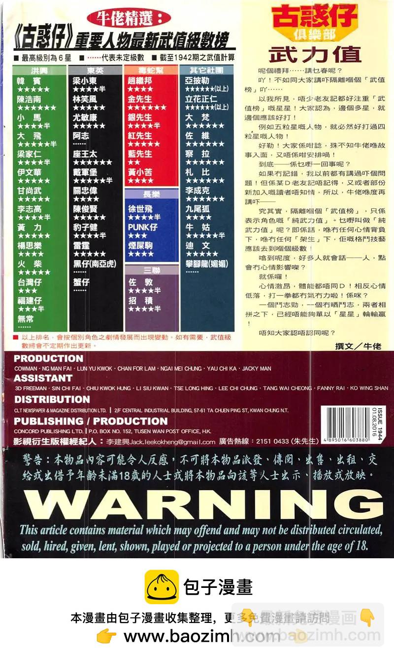 🍸古惑仔 第1944回 第36页
