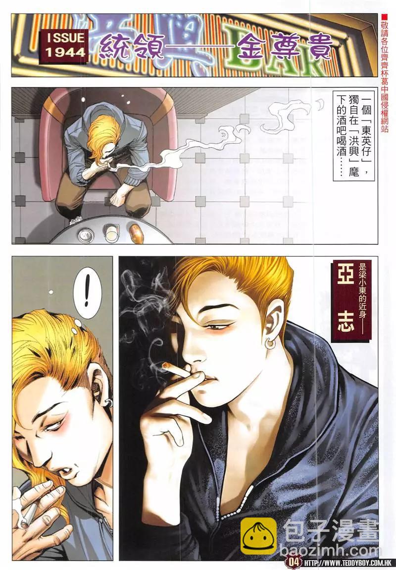 🍸古惑仔 第1944回 第4页