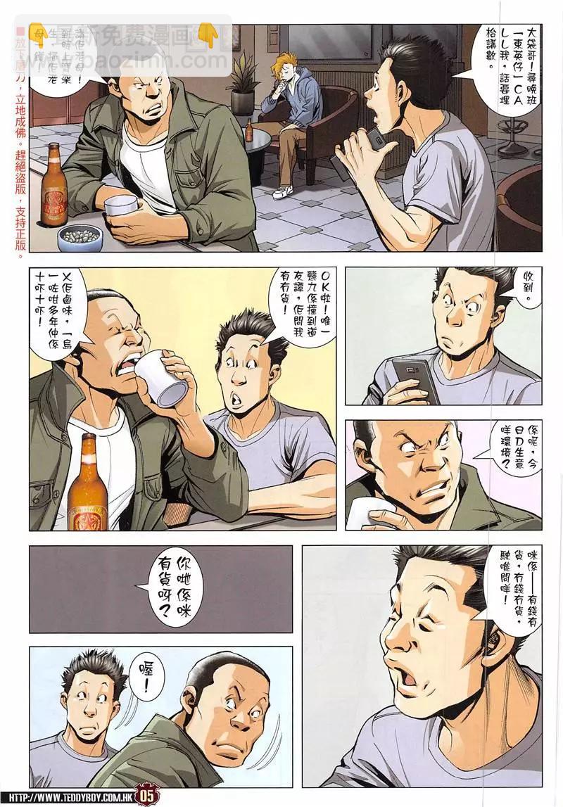 🍸古惑仔 第1944回 第5页
