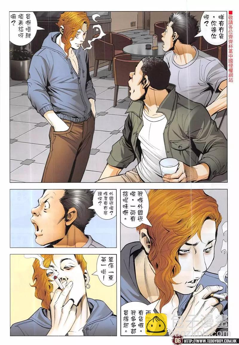 🍸古惑仔 第1944回 第6页