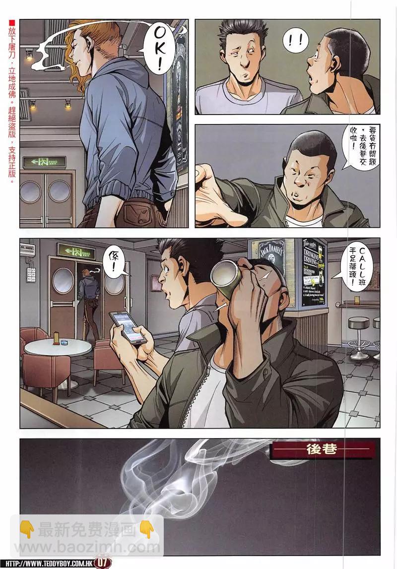 🍸古惑仔 第1944回 第7页