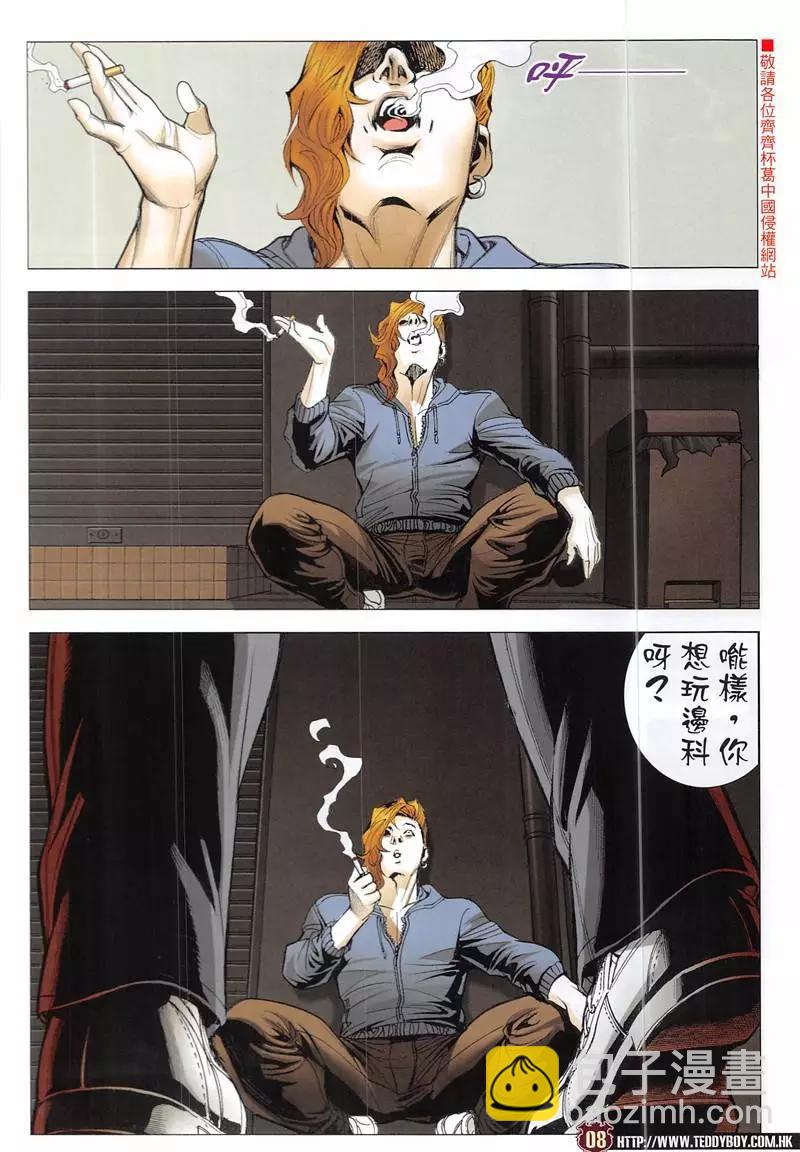 🍸古惑仔 第1944回 第8页