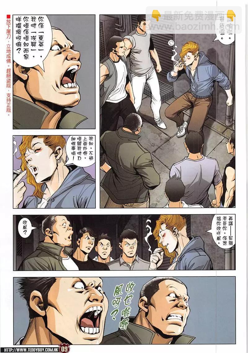 🍸古惑仔 第1944回 第9页