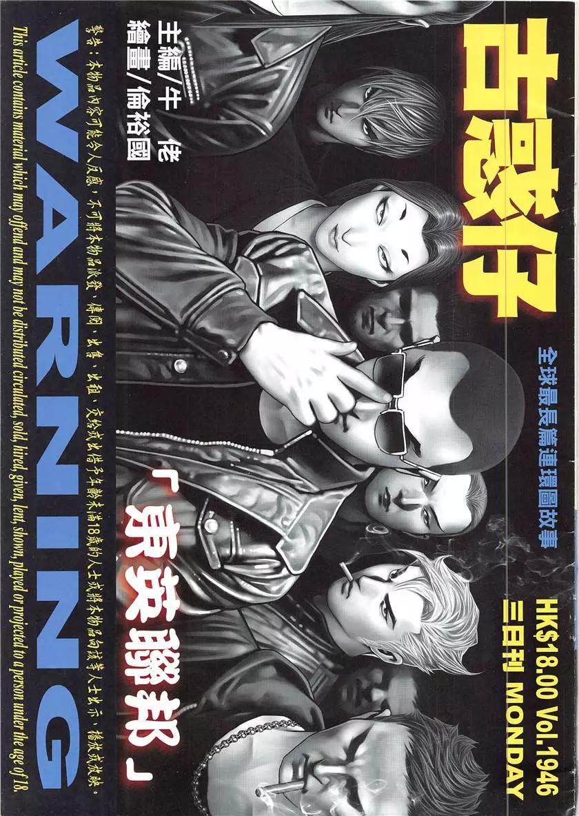 🍸古惑仔 第1946回 第1页