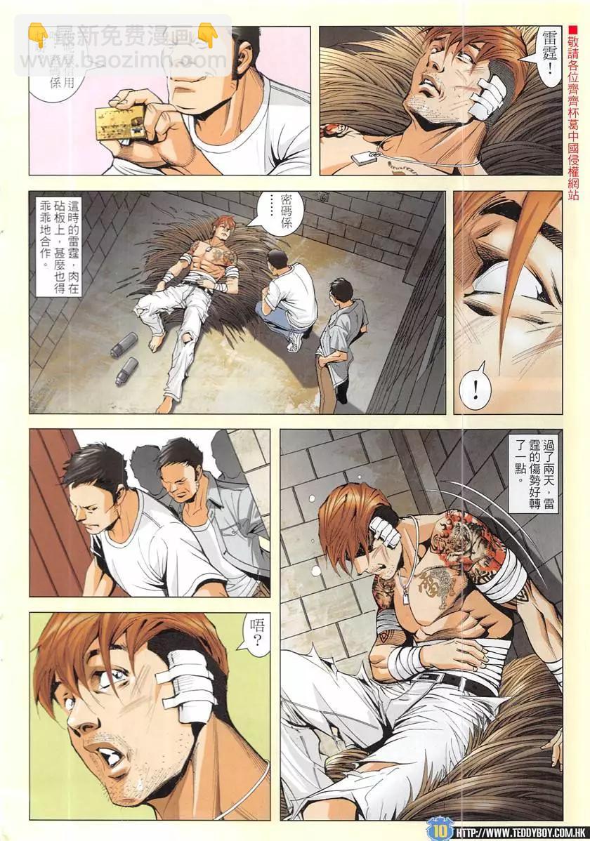 🍸古惑仔 第1946回 第10页