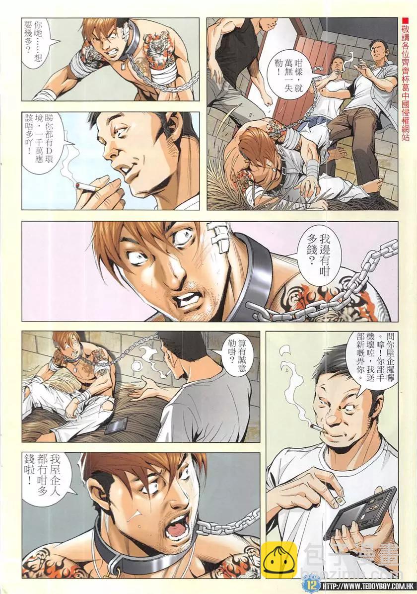 🍸古惑仔 第1946回 第12页